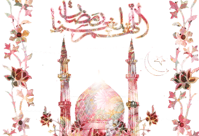 گیف های تبریک ماه رمضان برای شبکه های اجتماعی