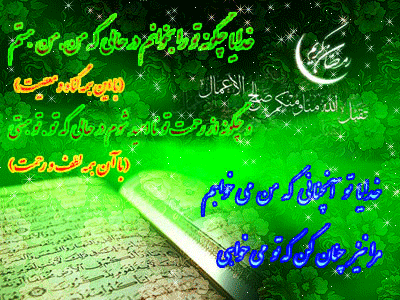 گیف های تبریک ماه رمضان برای شبکه های اجتماعی