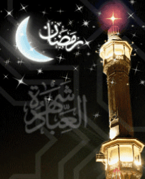 گیف های تبریک ماه رمضان برای شبکه های اجتماعی
