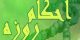 مسواک زدن روزه را باطل می کند