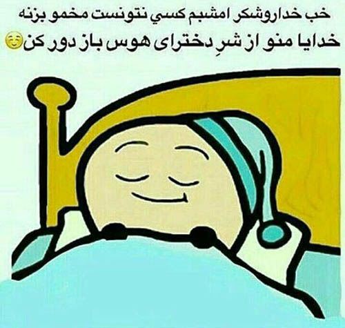عکس های خنده دار باحال و جدید