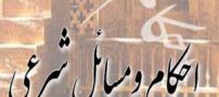 احکام رابطه جنسی در ماه رمضان