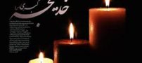 اس ام اس تسلیت وفات حضرت خدیجه