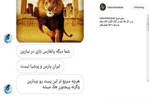 تهدید لادن طباطبایی بعد از حادثه تروریستی به تهران (عکس) تهدید لادن طباطبایی بعد از حادثه تروریستی به تهران (عکس)