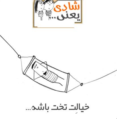 عکس نوشته های زیبای شادی یعنی ...