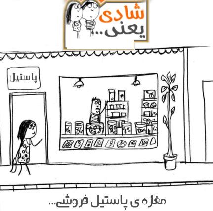 عکس نوشته های زیبای شادی یعنی ...