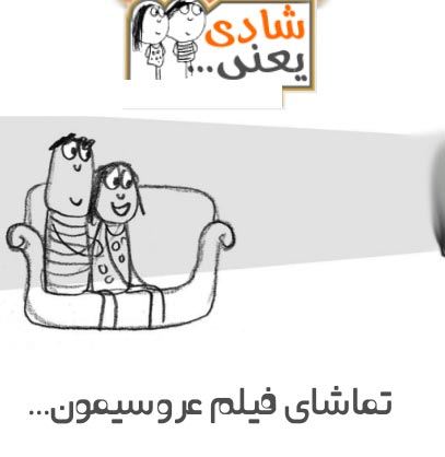 عکس نوشته های زیبای شادی یعنی ...