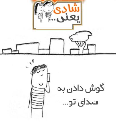 عکس نوشته های زیبای شادی یعنی ...