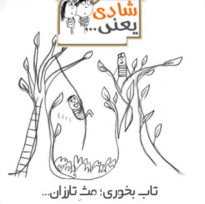 عکس نوشته های زیبای شادی یعنی ...