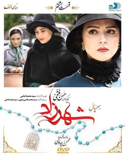 هشدار ترانه علیدوستی درباره سریال شهرزاد 2 !!