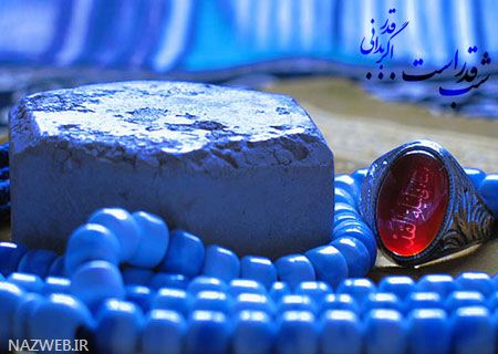 اس ام اس شب قدر (شب نوزدهم)