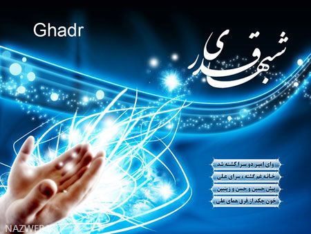 اس ام اس شب قدر (شب نوزدهم)