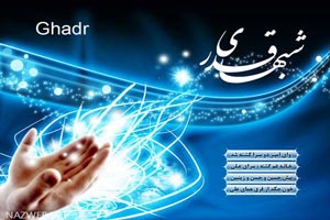 اس ام اس شب قدر (شب نوزدهم) اس ام اس شب قدر (شب نوزدهم)