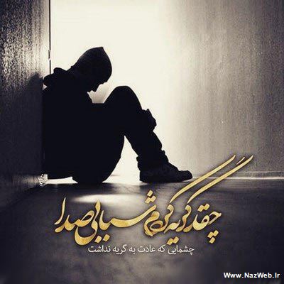 عکس نوشته بغض های عاشقانه و احساسی (7)