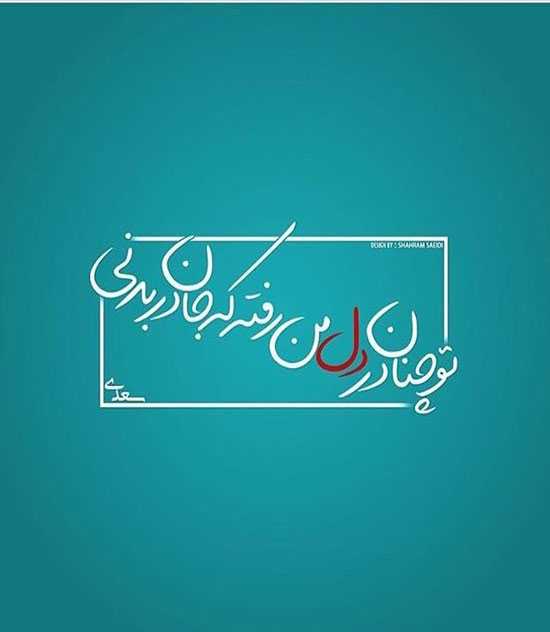 زیباترین عکس نوشته های عاشقانه (30)