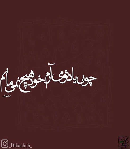 زیباترین عکس نوشته های عاشقانه (30)