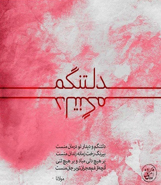 زیباترین عکس نوشته های عاشقانه (30)