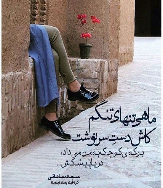 زیباترین عکس نوشته های عاشقانه (30)
