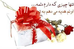 اس ام اس و جملات تبریک روز بهزیستی اس ام اس و جملات تبریک روز بهزیستی
