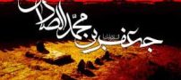 اشعار و اس ام اس شهادت امام جعفر صادق