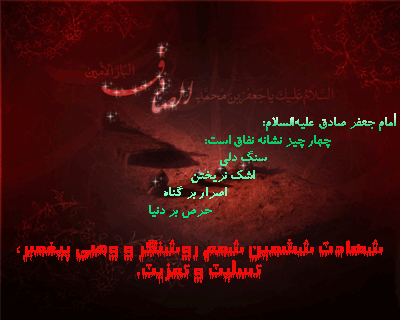 گیف های شهادت امام جعفر صادق ویژه تلگرام