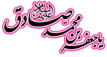 گیف های شهادت امام جعفر صادق ویژه تلگرام