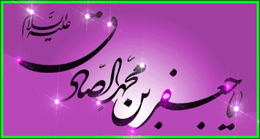 گیف های شهادت امام جعفر صادق ویژه تلگرام