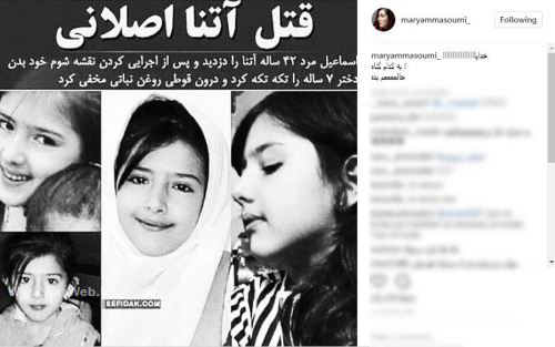 اینستا پست و واکنش تکان دهنده بازیگران به قتل آتنا اصلانی