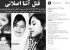 اینستا پست و واکنش تکان دهنده بازیگران به قتل آتنا اصلانی