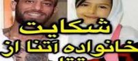 متن شکایت خانواده آتنا اصلانی از تتلو + (عکس)