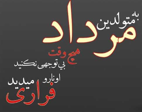 عکس نوشته های متولدین مرداد ماه
