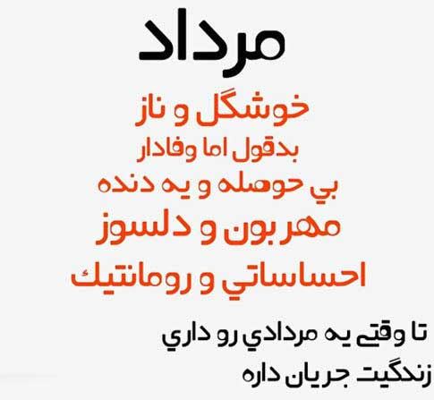 عکس نوشته های متولدین مرداد ماه