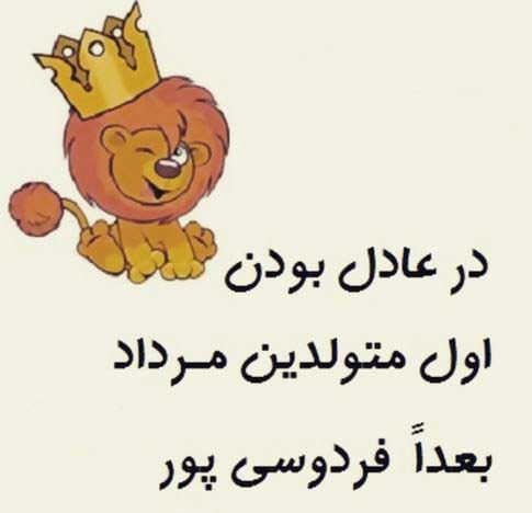 عکس نوشته های متولدین مرداد ماه