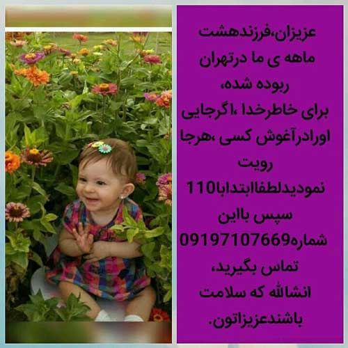 فیلم دزدیدن بنیتا دختر ۸ ماهه مقابل پدر در تهران + تصاویر