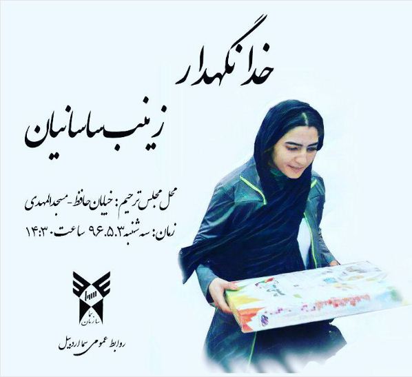 زینب ساسانیان دوچرخه سوار حرفه ای 19 ساله درگذشت (تصاویر دلخراش)
