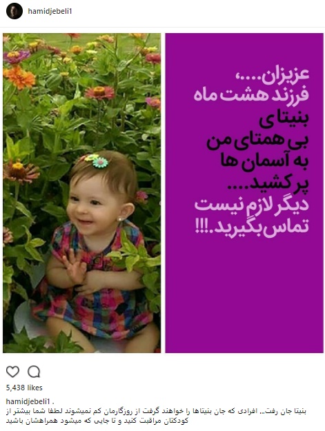 اینستا پست تکان دهنده هنرمندان درباره #بینتا کشته شده