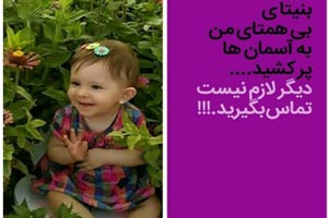 علت مرگ بنیتا اعلام شد علت مرگ بنیتا اعلام شد