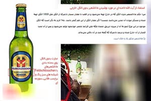نوشیدنی الکُی آزاده نامداری در سوئیس و نظر رهبری (عکس) نوشیدنی الکُی آزاده نامداری در سوئیس و نظر رهبری (عکس)