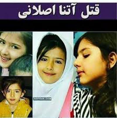 خودکشی قاتل #آتنا اصلانی + جزئیات