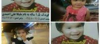 فوری؛ سرنوشت ملکیا کوچولوی گمشده در مشهد (تصاویر)
