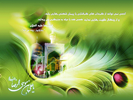 گیف و تصاویر متحرک تبریک تولد امام رضا