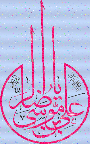 گیف و تصاویر متحرک تبریک تولد امام رضا