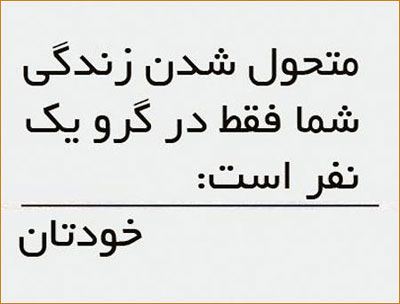 زیباترین عکس نوشته های الهام بخش ویژه تلگرام