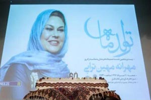 حضور بازیگران در تولد 60 سالگی مهرانه مهین ترابی حضور بازیگران در تولد 60 سالگی مهرانه مهین ترابی