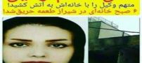 جزئیات آتش زدن خانم وکیل مریم روانبخش در شیراز + عکس