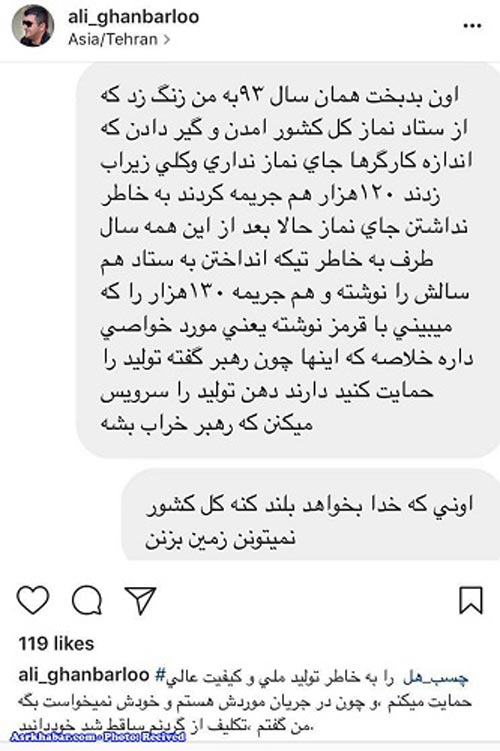 جنجال جریمه 120 هزار تومانی نماز نخواندن کارگران! عکس