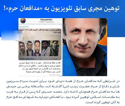 توهین جنجالی محمد حسینی به حججی و مدافعان حرم + عکس
