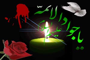 گیف و تصاویر متحرک شهادت امام جواد الائمه
