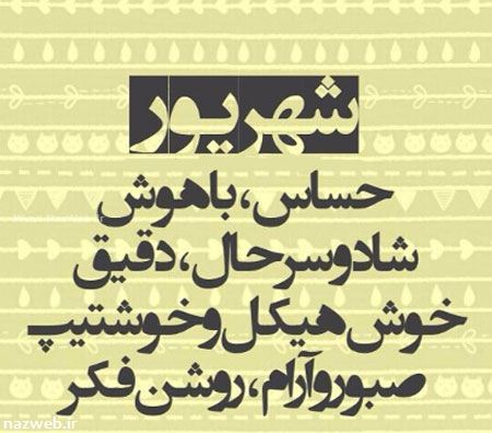 ویژگی‌ها و عکس نوشته‌های دختر و پسر شهریوری – نسخه جدید