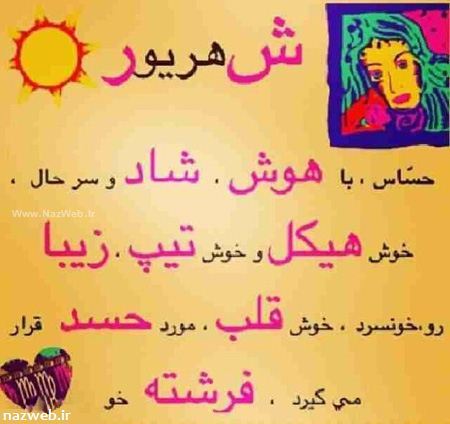 ویژگی‌ها و عکس نوشته‌های دختر و پسر شهریوری – نسخه جدید